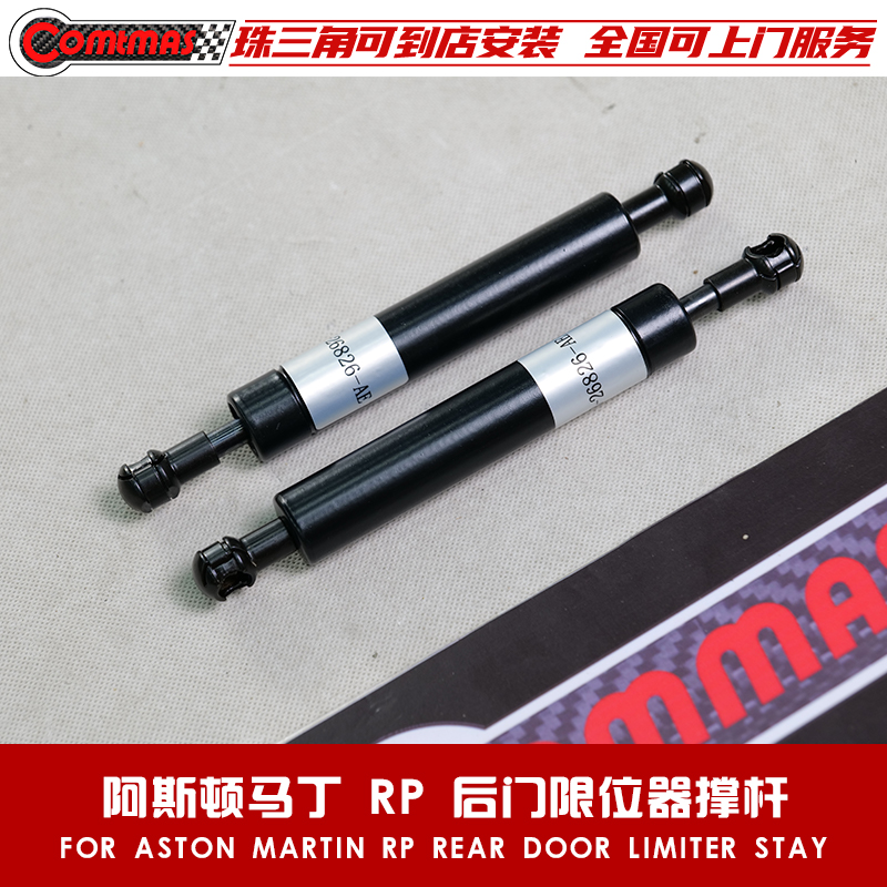 改装原车后门液压杆适用于阿斯顿