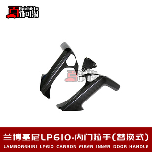 适用于兰博基尼小牛LP580 OEM碳纤维门拉手门把手原车套件 610改装