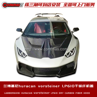 适用于兰博基尼huracan飓风LP610改装 件vorsteiner干碳纤维前机盖