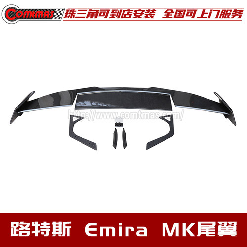 路特斯emira改装赛道版高尾翼