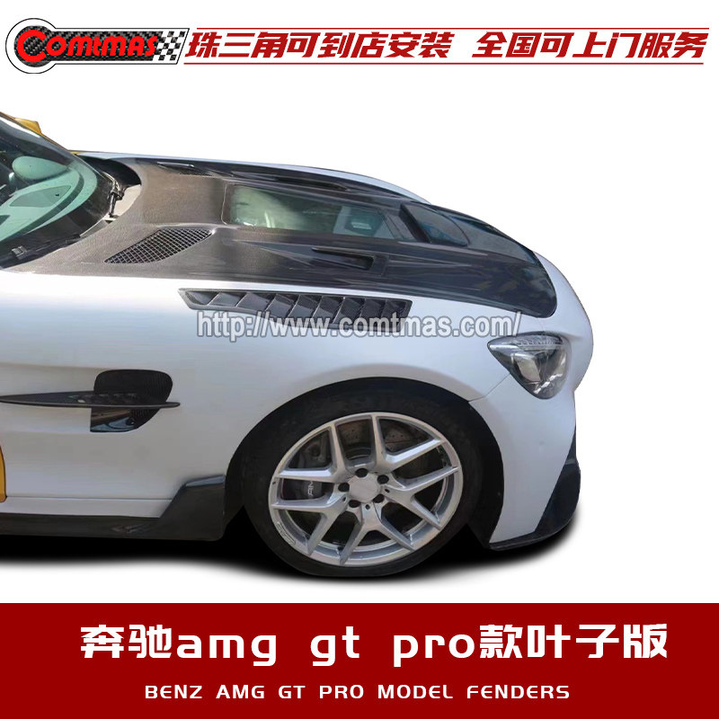 适用于AMG GT改装pro版翼子板叶子板套件碳纤维风格风口汽车包围