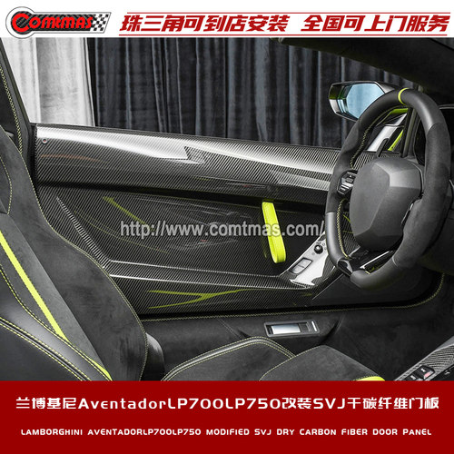 适用于兰博基尼Aventador LP700 750改装SVJ包围干碳纤维车门板