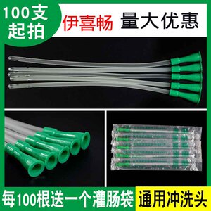 家用伊喜畅一次性肠道冲洗头咖啡灌肠头灌肠袋肛门管100根起