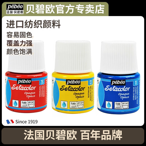 进口纺织纤维贝碧欧进口纺织颜料