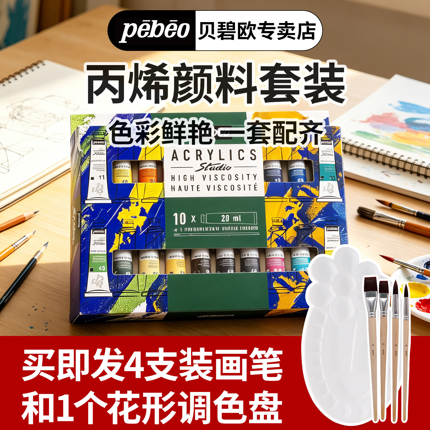 贝碧欧丙烯颜料包邮10/20/30/40色套装 初学者涂鸦丙烯画颜料墙绘防水diy手绘画鞋画t恤防水彩绘石头绘画丙烯