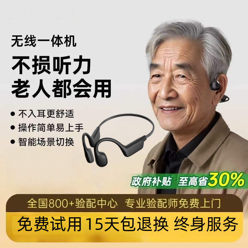 骨传导助听一体机骨传感器辅听器不入耳老人耳背聋蓝牙耳机拾音器