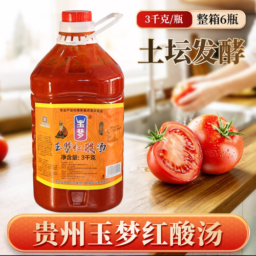 玉梦凯里红酸汤老坛发酵火锅底料