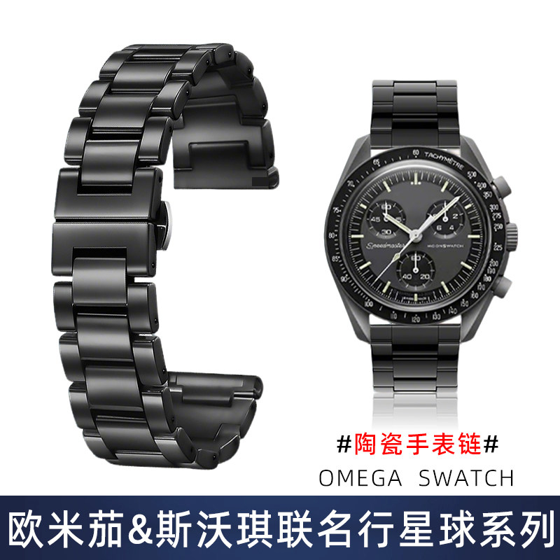 适配OMEGA SWATCH陶瓷表带欧米茄斯沃琪联名行星球超霸史努比男女