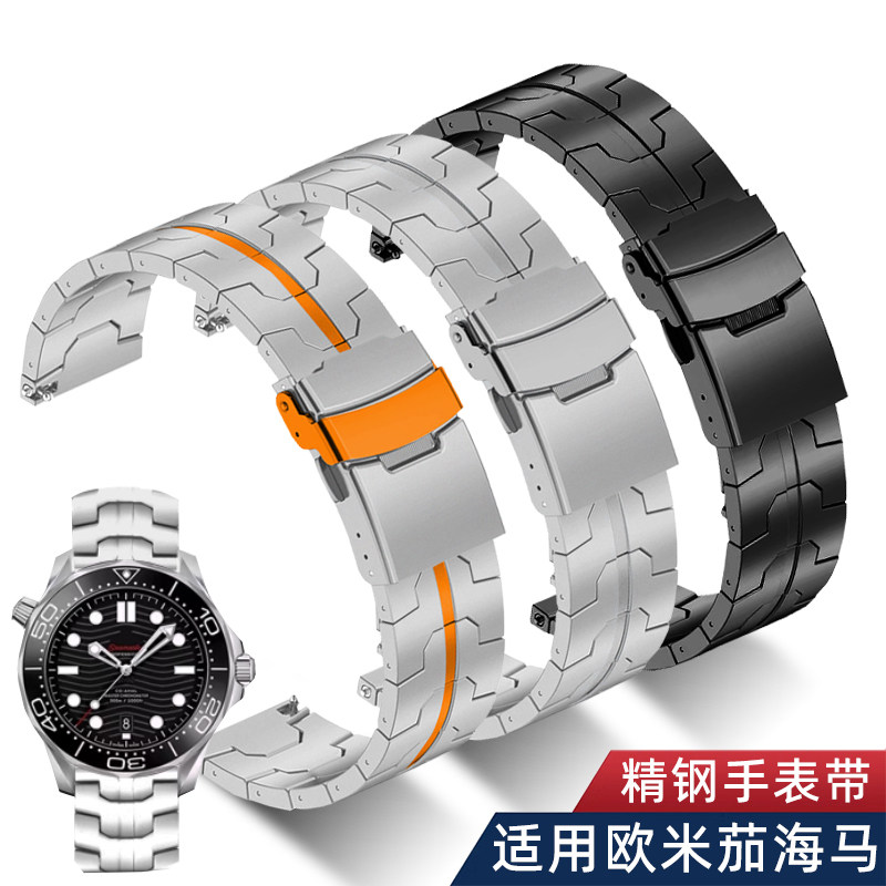 手表带钢带男适配欧米茄海马300/600天文台四分之一橙钢表链20mm