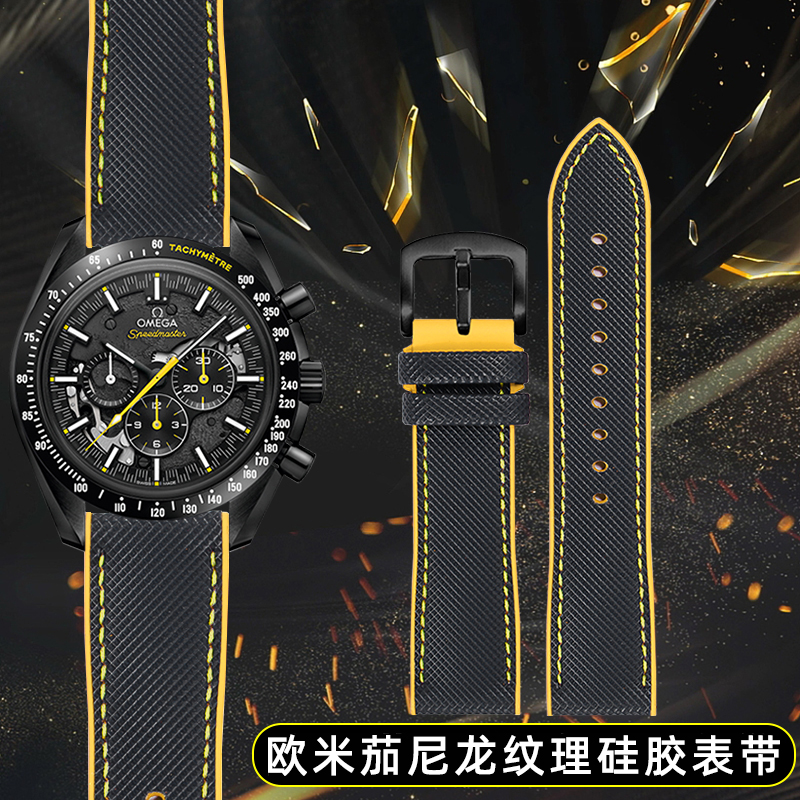 尼龙纹理手表带适配欧米茄超霸月之暗面阿波罗8号海马黑黄硅胶带