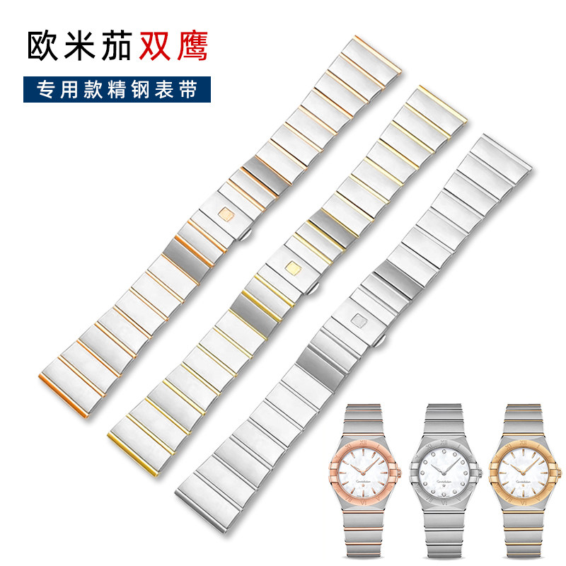 手表带钢带男女款适用欧米茄双鹰星座系列专用凹口表链17 23 25mm