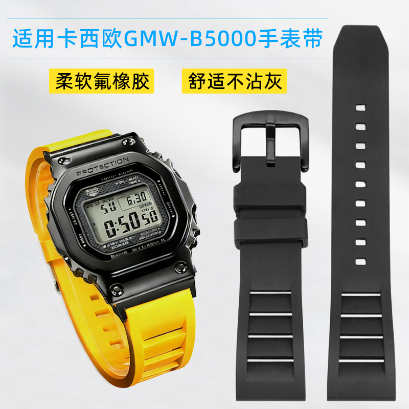 适配G-SHOCK卡西欧改装GMW-B5000 GM-B2100小金银系列氟橡胶表带