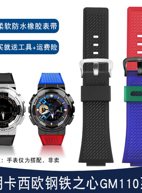 适用卡西欧GSHOCK钢铁之心表带男小钢炮GM110系列橡胶手表带16mm