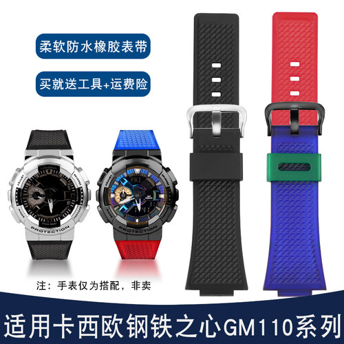 卡西欧GSHOCK钢铁之心16mm表带