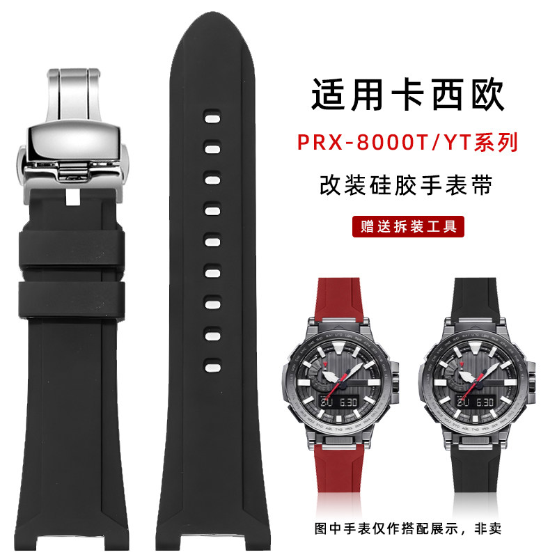 改装硅胶手表带男适配卡西欧PROTREK登山表PRX-8000T/YT替换表带