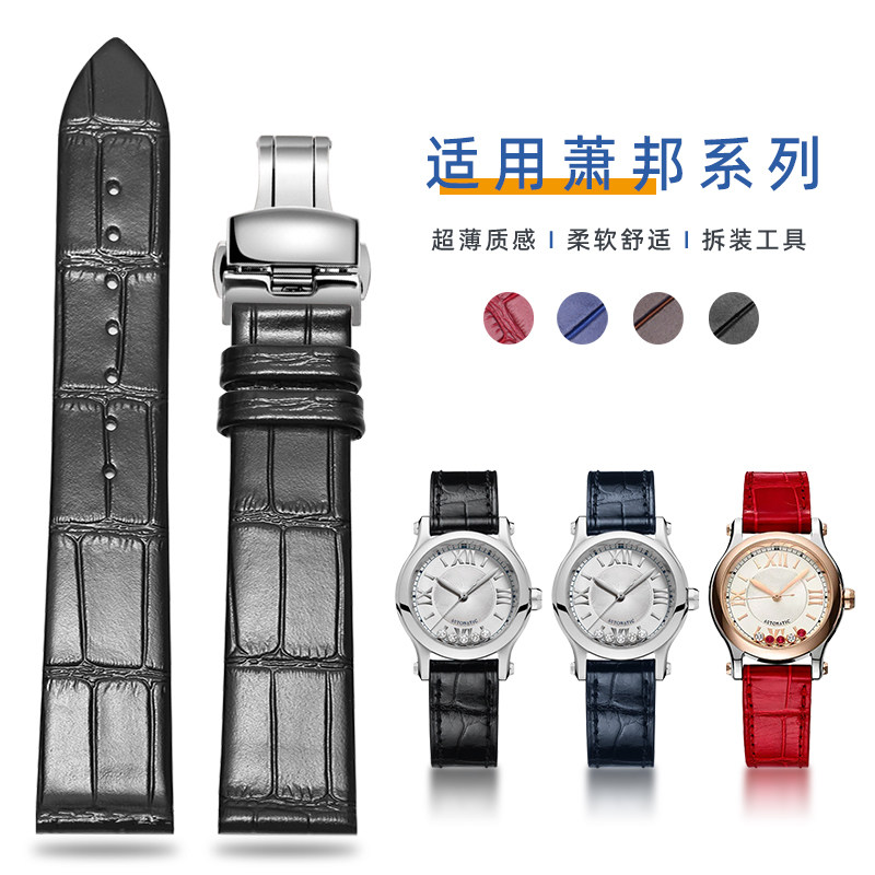 萧邦快乐钻石超薄真皮手表带