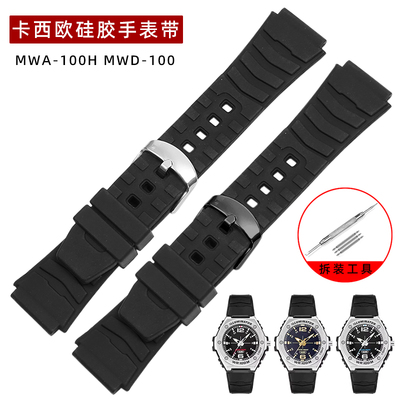 黑色硅胶手表带适配卡西欧黑武士MWA-100HD-1A MWD-100H配件20mmm