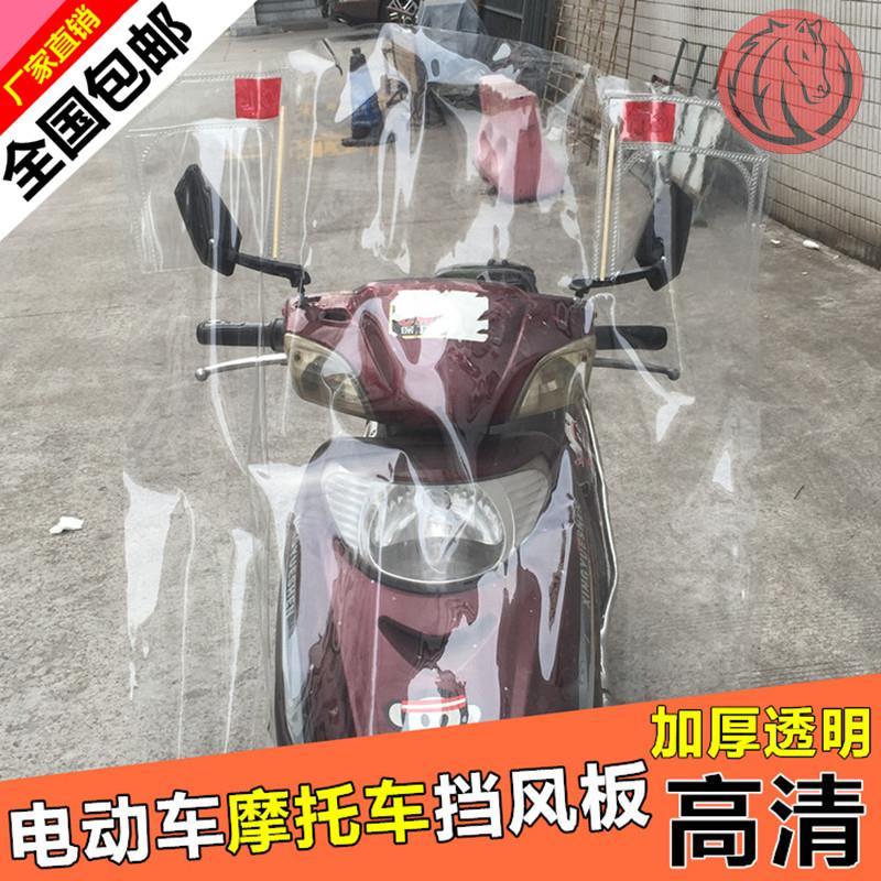 电动车前挡风板挡雨罩雨棚摩托车档挡雨板防雨罩挡风透明两轮车头