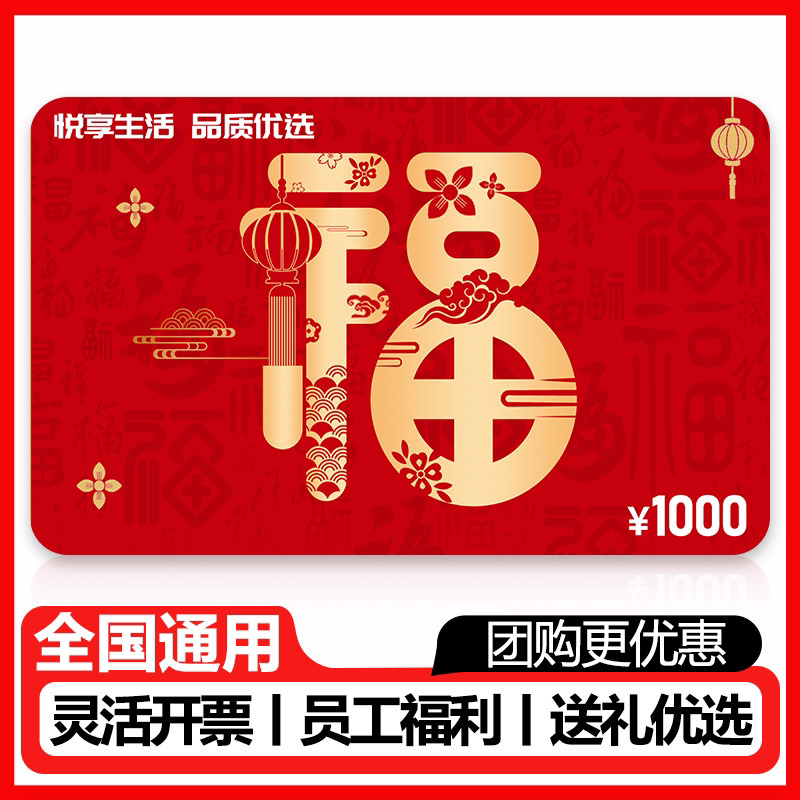 全国通用马年购物卡礼品卡储值卡礼品卡