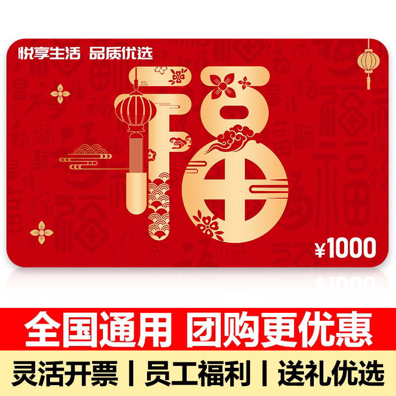 【实体卡】中秋节购物卡礼品卡全国通用送礼现金卡员工福利1000元图片
