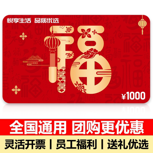 【实体卡】中秋节购物卡礼品卡全国通用送礼现金卡员工福利1000元