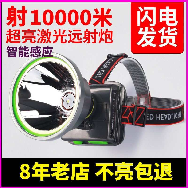 2023新款头灯强光超亮充电钓鱼专用夜钓感应续航超长户外激光赶海,户外/登山/野营/旅行用品,头灯,淘宝优惠券,粉丝福利购,淘宝优惠卷
