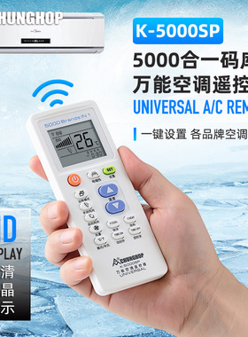 众合5000合一万能空调遥控器K-5000SP通用彩盒装免设置厂家批发
