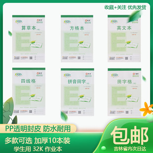 丽祥优视加作业本小算草拼音田字七格四线方格小学生幼儿园练习本