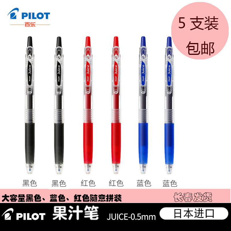 百乐日本juice按动签字果冻笔