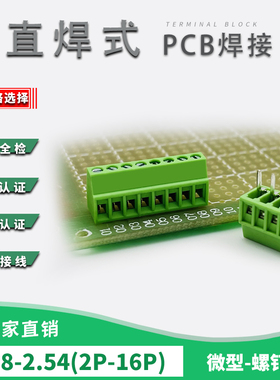 螺钉式PCB接线端子微型128-2.54绿色接插件DG308 2-16P一体直焊式