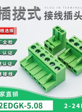 2EDGK-5.08MM插拔式端子绿色接线孔座铜环保阻燃公头2P3P4P5P6P8P