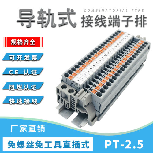 弹簧端子台组合型端子