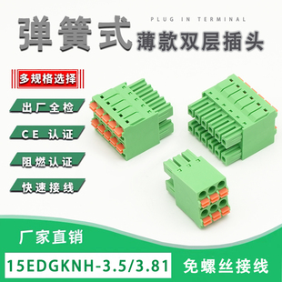 15EDGKNH-3.81mm3.5薄款双排弹簧插拔式PCB凤凰接线端子15EDGKNHC