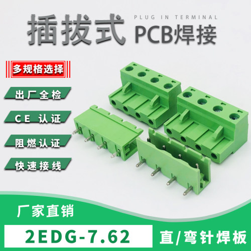 2edg-7.62mm接线端子绿色端子