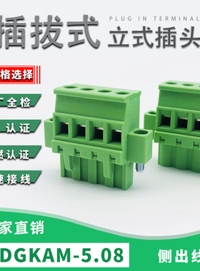 2EDGKAM/KBM-5.08mm带耳立式孔型插头侧出线插拔式绿色接插件纯铜