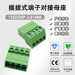 免焊15EDGKP-3.81mm空中对插接线母座插拔式端子2EDGRK铜环保针座
