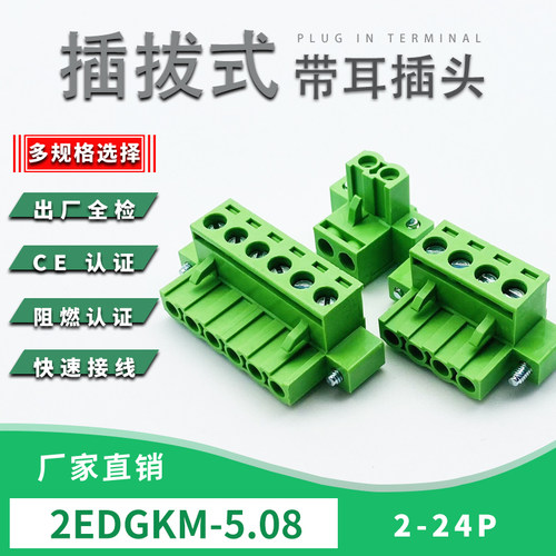 固定耳朵接线端子环保