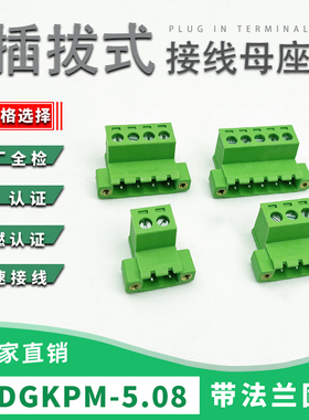 2EDGKPM-5.08mm带法兰固定插拔式对接母座带耳接线端子连接器针座