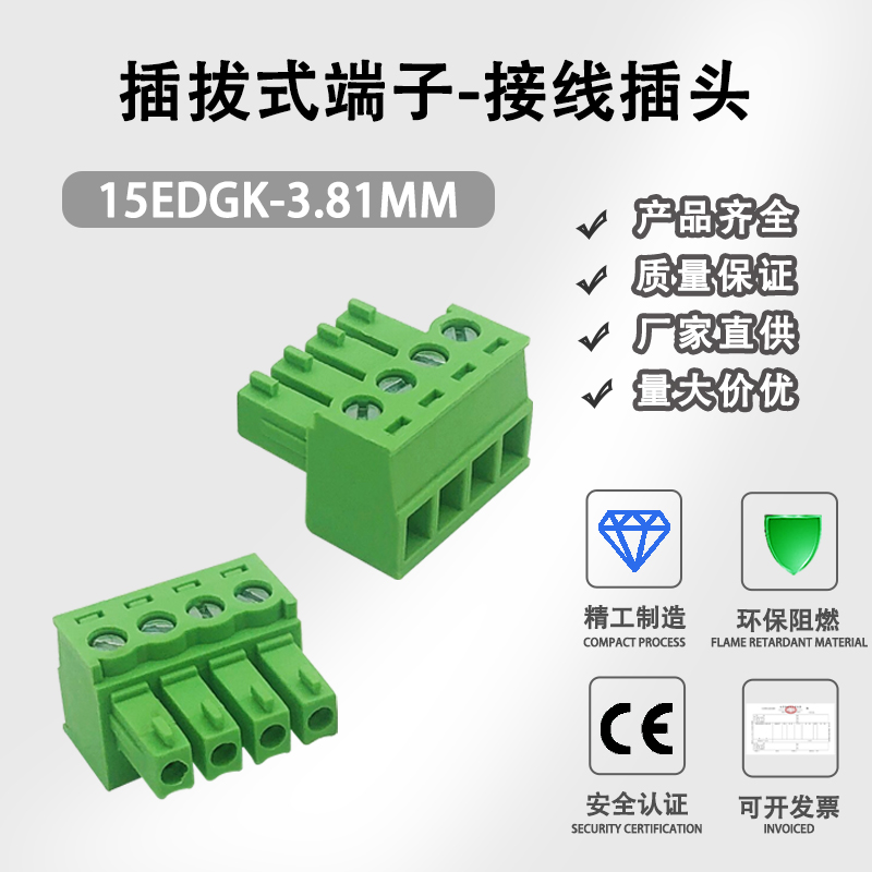 3.81mm插拔式接线端子插头