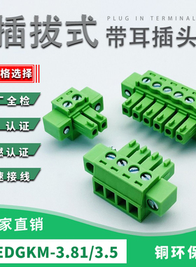 带法兰接线端子15EDGKM-3.81mm3.5拧螺丝压线绿色铜环保孔座插头