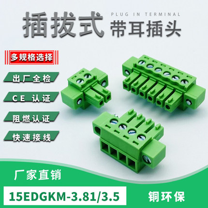 带法兰接线端子15EDGKM-3.81mm3.5拧螺丝压线绿色铜环保孔座插头