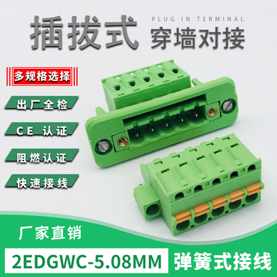 2edgwc-5.08mm接线端子