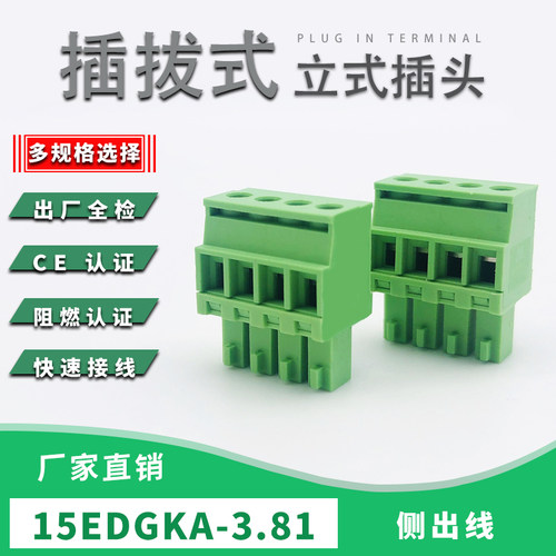 15edgka-3.81mm接线端子直立插头