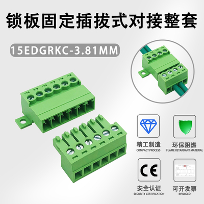 3.81mm面板锁扣母座接线端子