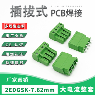 2EDGSK-7.62mm大电流功率PCB插拔式接线端子SV/SR直/弯针焊接整套