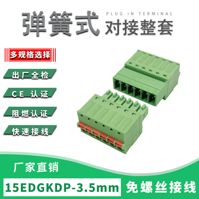 腾达免螺丝接线弹簧式接线端子