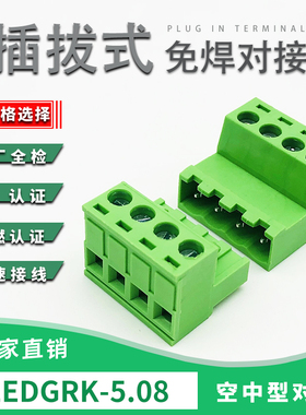 免焊空中对接2EDGRK-5.08公母插拔式绿色接线端子电线连接器2-24P