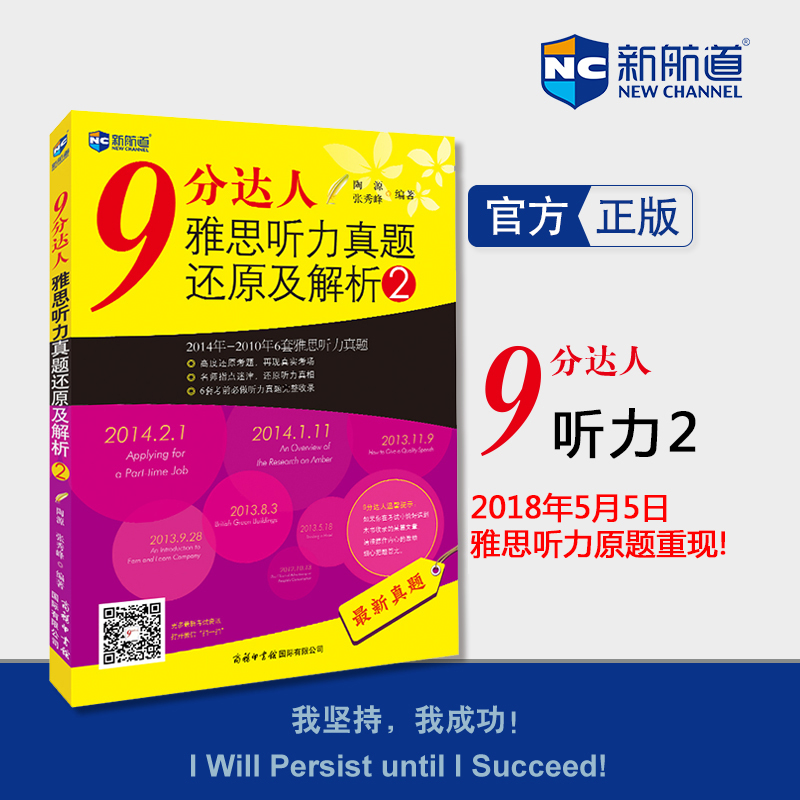 ¡¾¹Ù·½Æì½¢µê¡¿9·Ö´ïÈËÑÅ˼ÌýÁ¦ÕæÌ⻹Լ°½âÎö2 IELTS к½µÀͼÊé