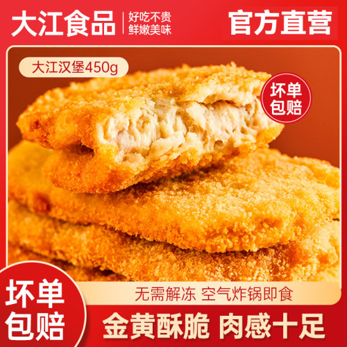 大江汉堡空气炸锅早餐鸡肉半成品
