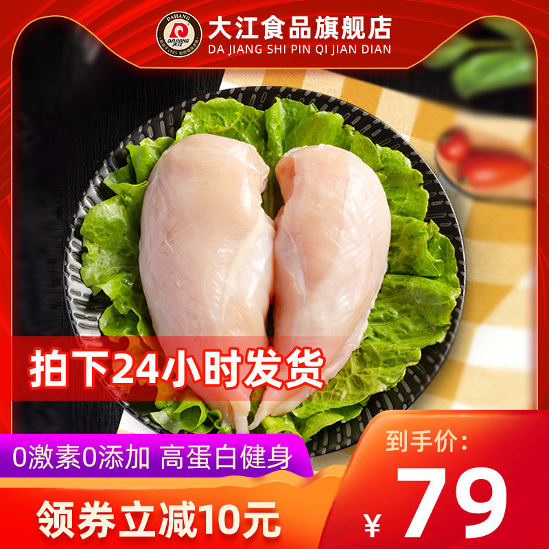 大江 新鲜去皮鸡胸肉冷冻批发健身鸡脯肉生鲜鸡大胸4斤2000g
